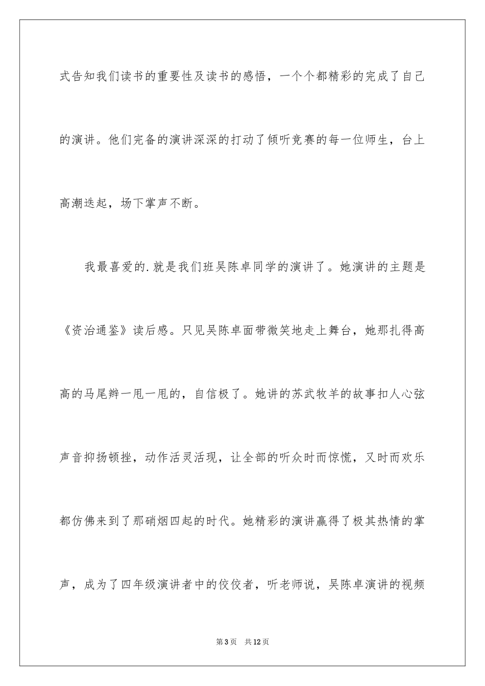 2024书香校园演讲稿_28_第3页
