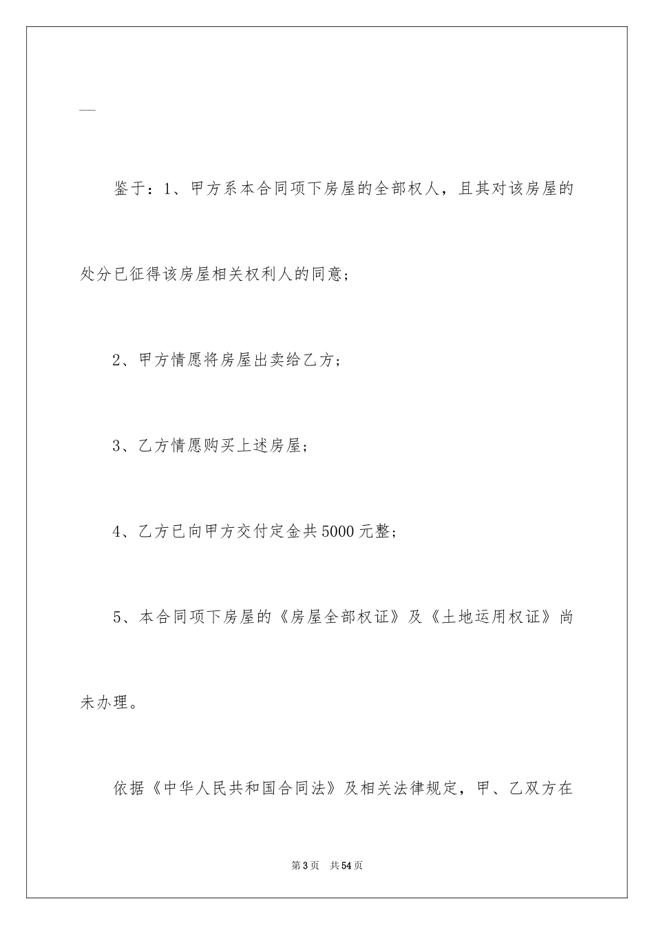 2024买卖合同_3055_第3页