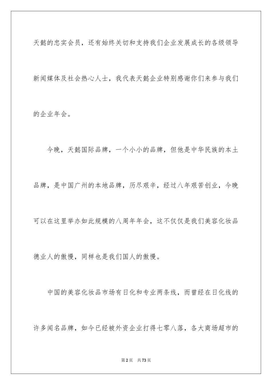 2024企业年会领导讲话稿_22_第2页