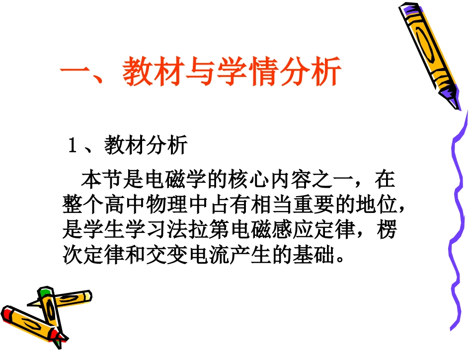 探究电磁感应的产生条件_第3页
