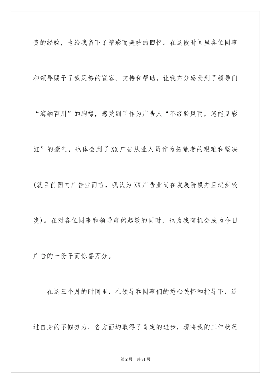 2024优秀设计师个人工作总结_第2页