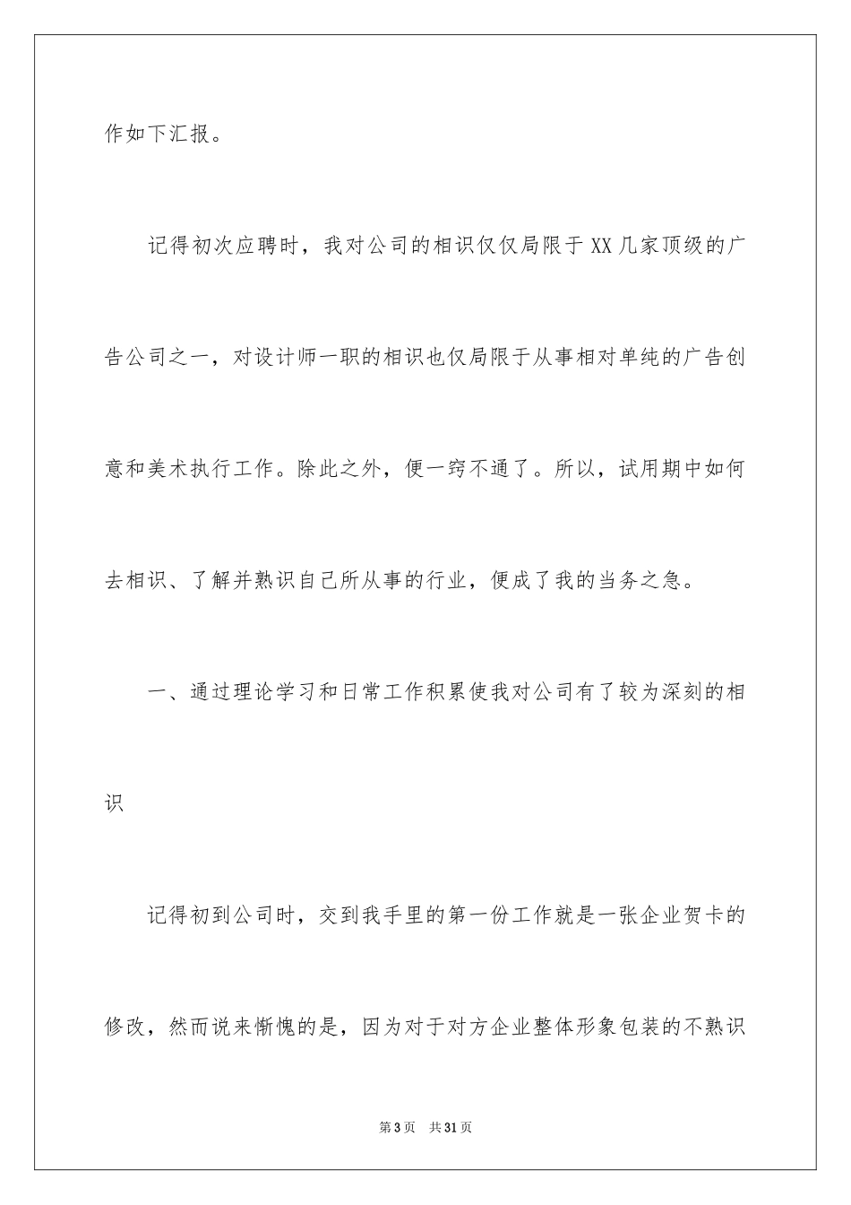 2024优秀设计师个人工作总结_第3页