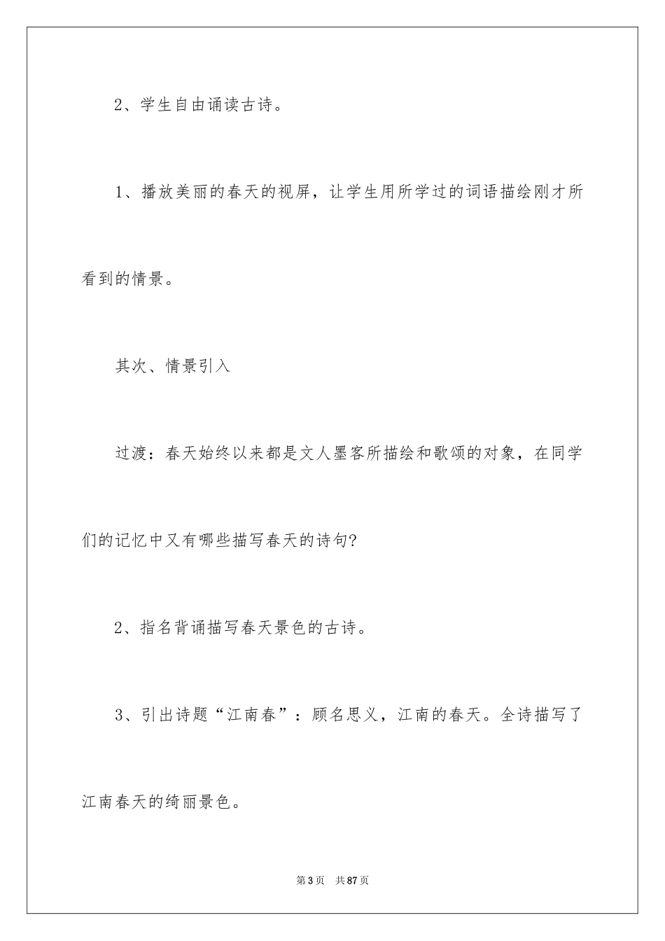2024《江南春》教案_1_第3页