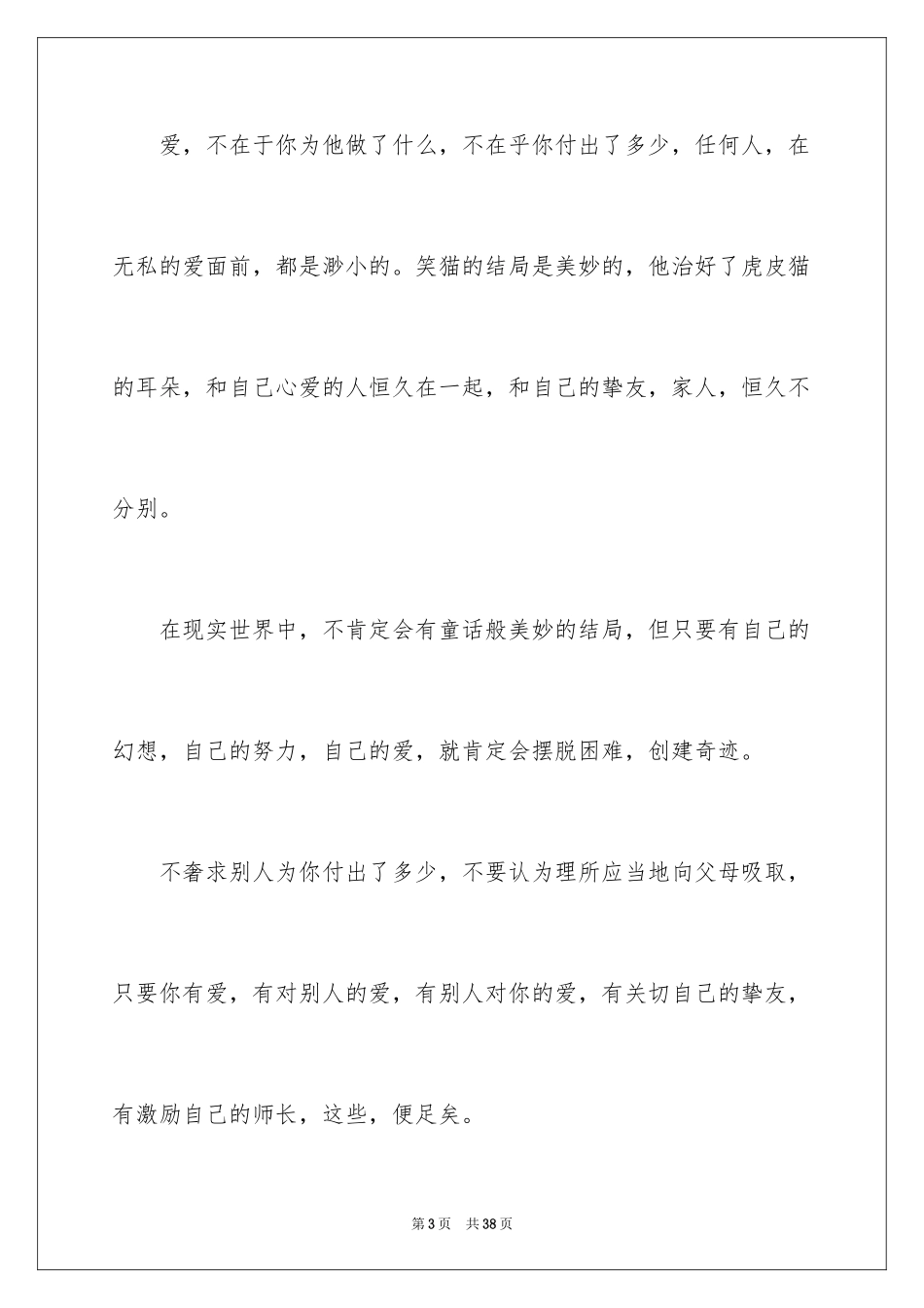 2024《笑猫日记》读后感_65_第3页