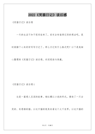 2024《笑猫日记》读后感_65