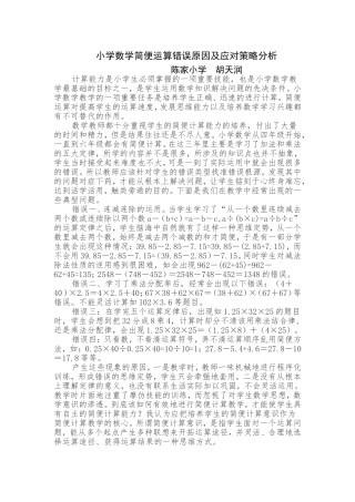 小学数学简便运算错误原因及应对策略分析