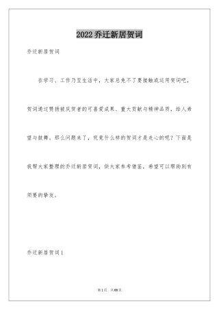2024乔迁新居贺词_21