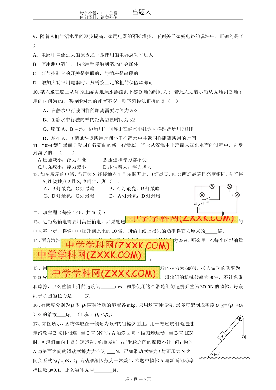 中考物理冲刺试题01_第2页