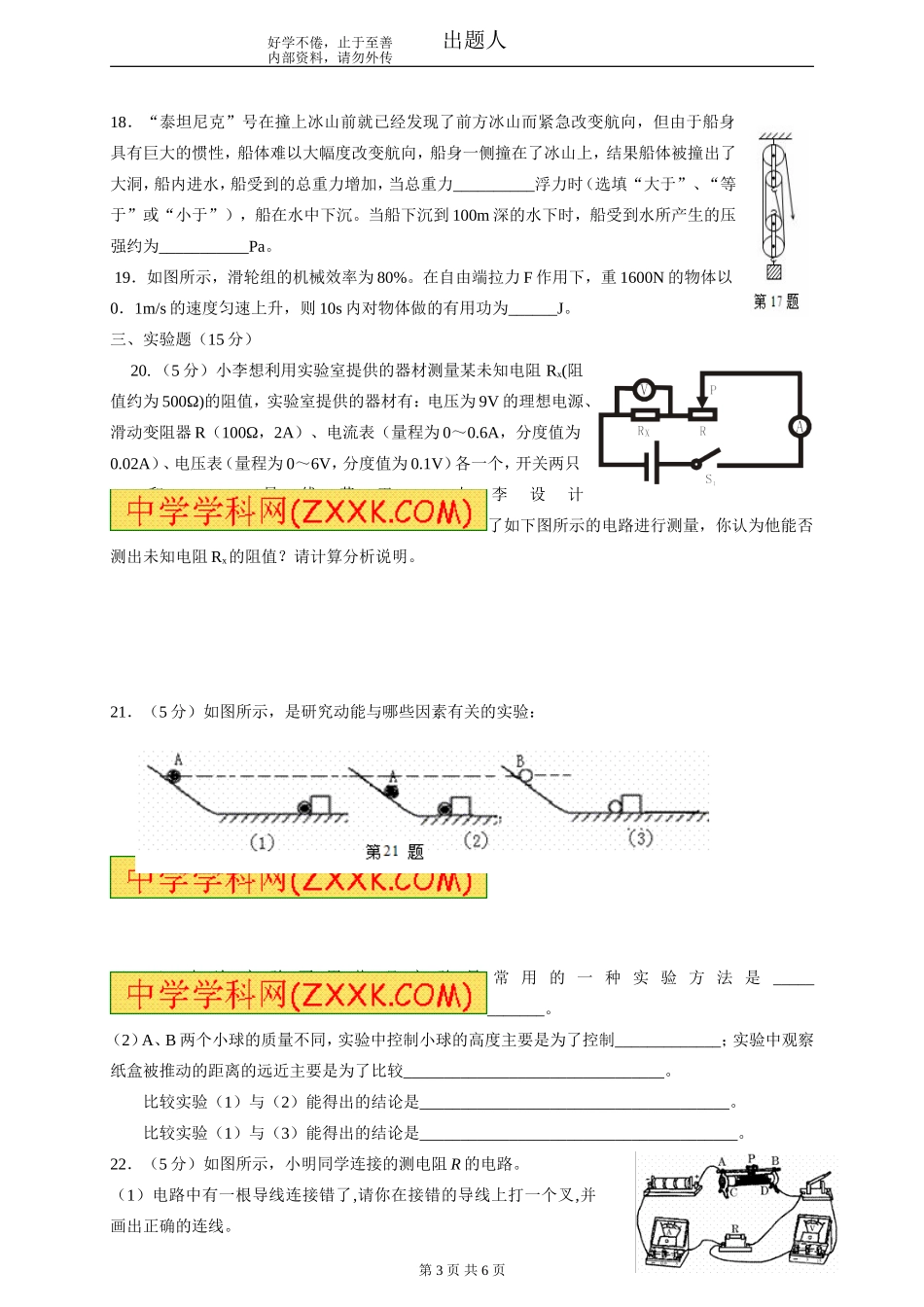 中考物理冲刺试题01_第3页