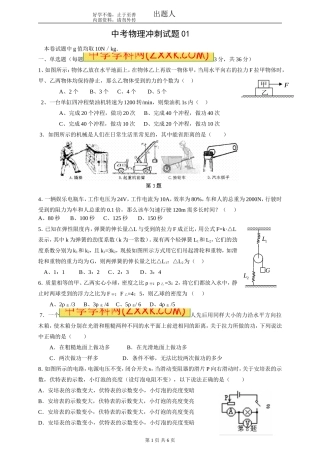 中考物理冲刺试题01