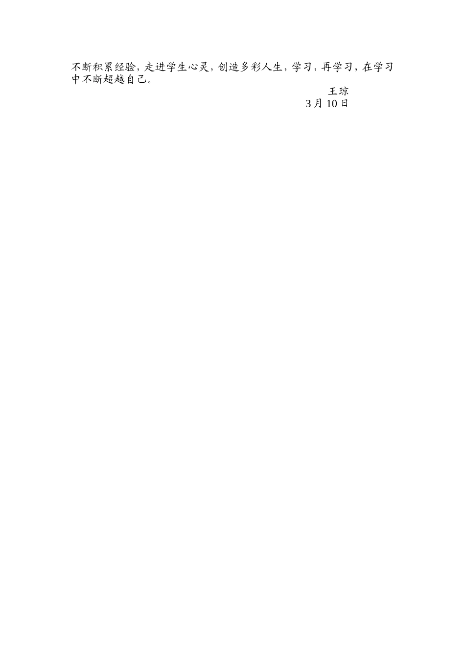 2016年度王琼个人发展计划_第2页