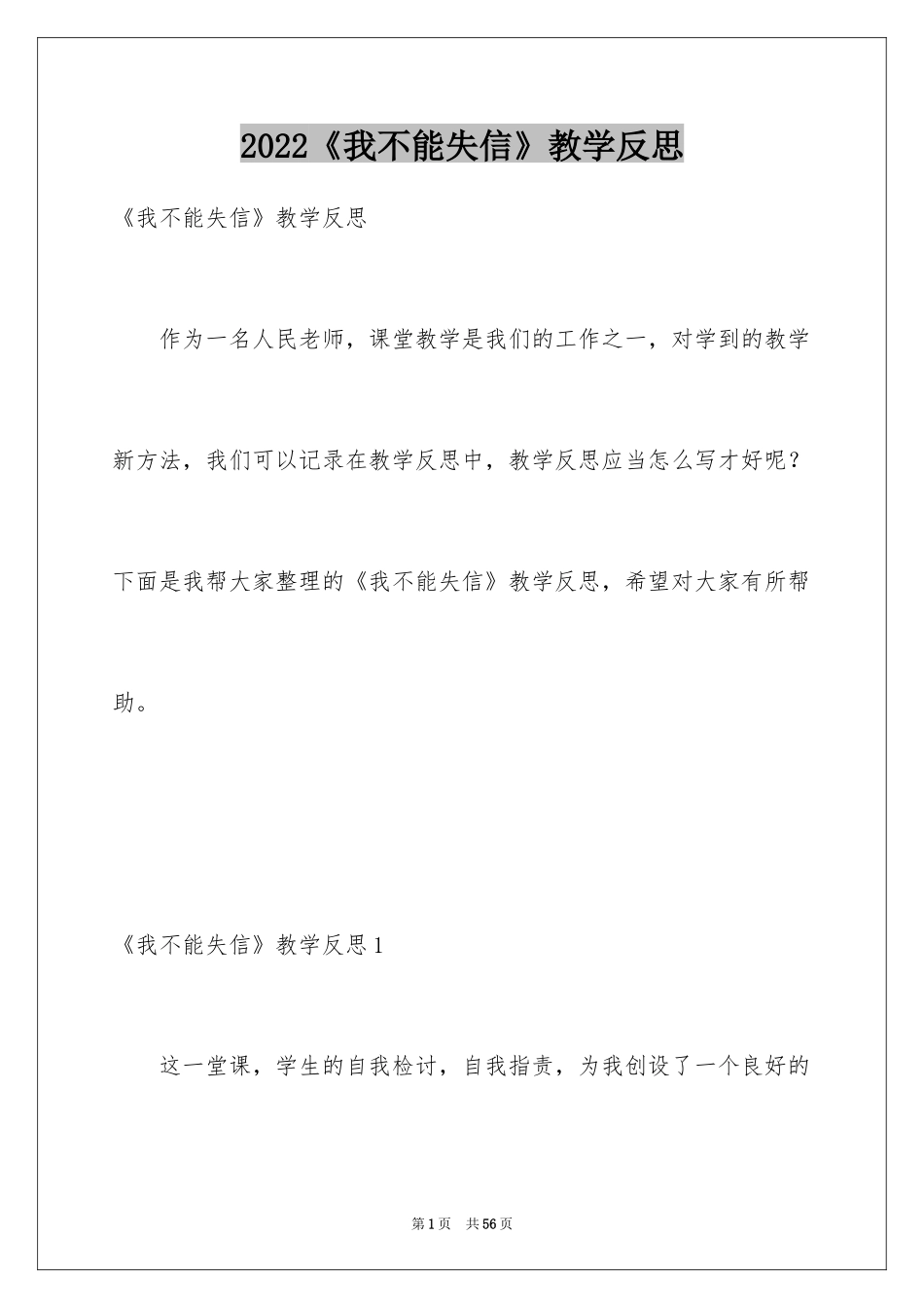 2024《我不能失信》教学反思_第1页