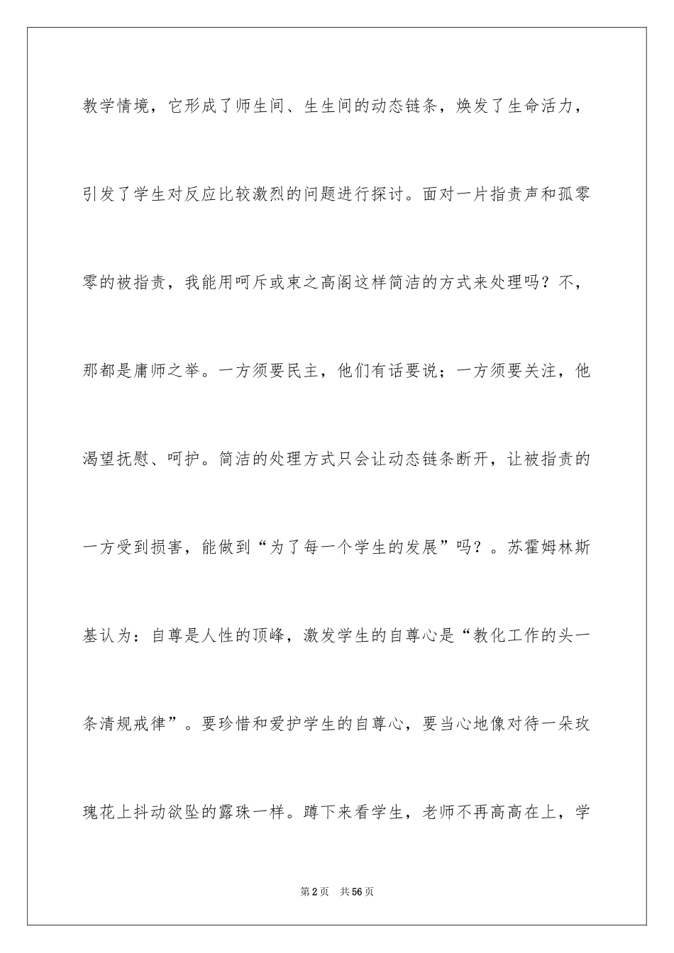 2024《我不能失信》教学反思_第2页