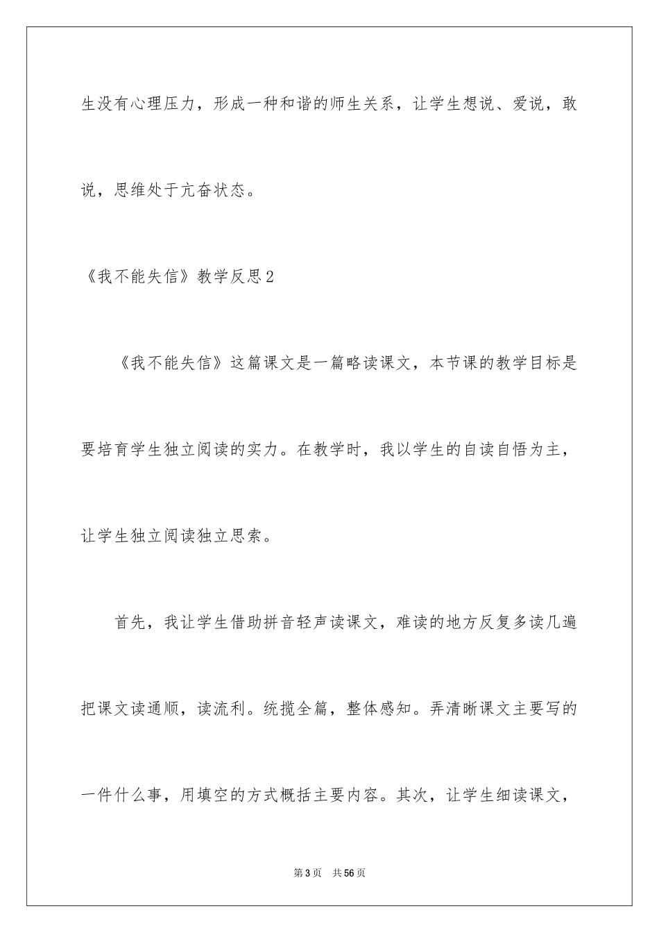 2024《我不能失信》教学反思_第3页