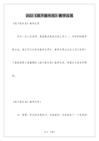 2024《我不能失信》教学反思