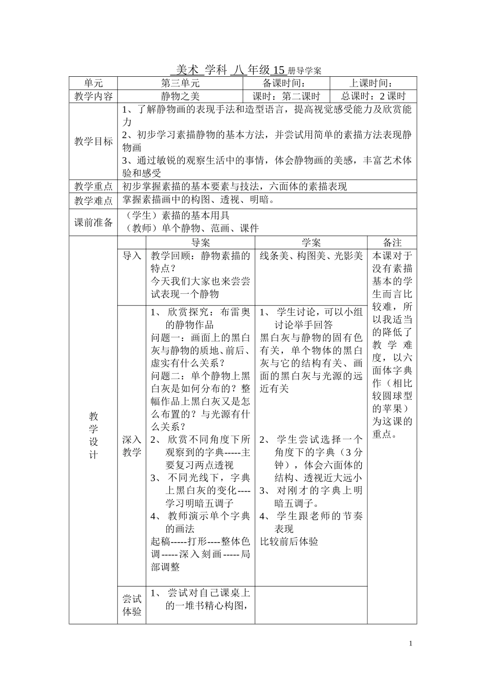 第六课静物之美第二课时_第1页