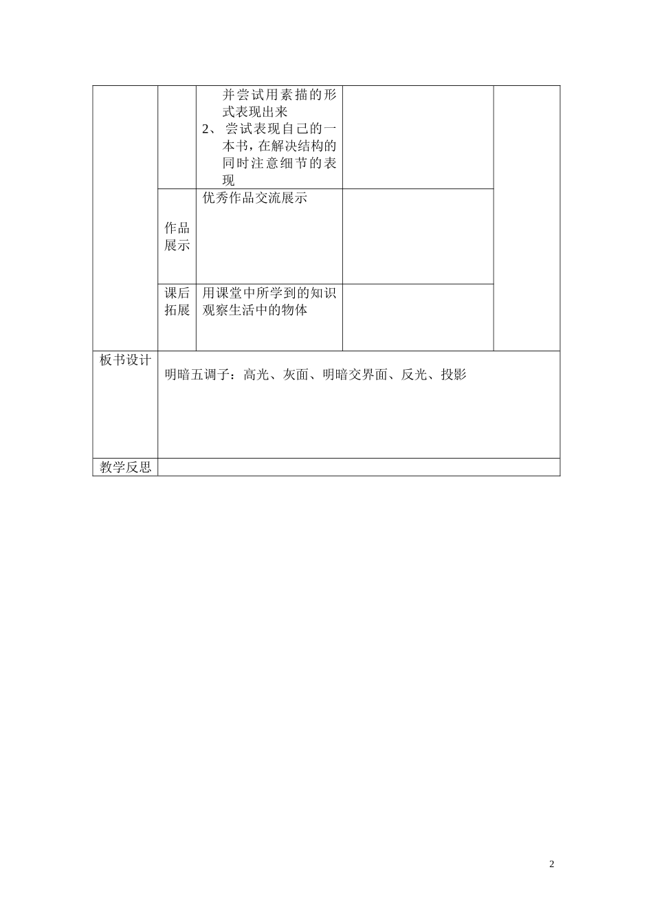 第六课静物之美第二课时_第2页