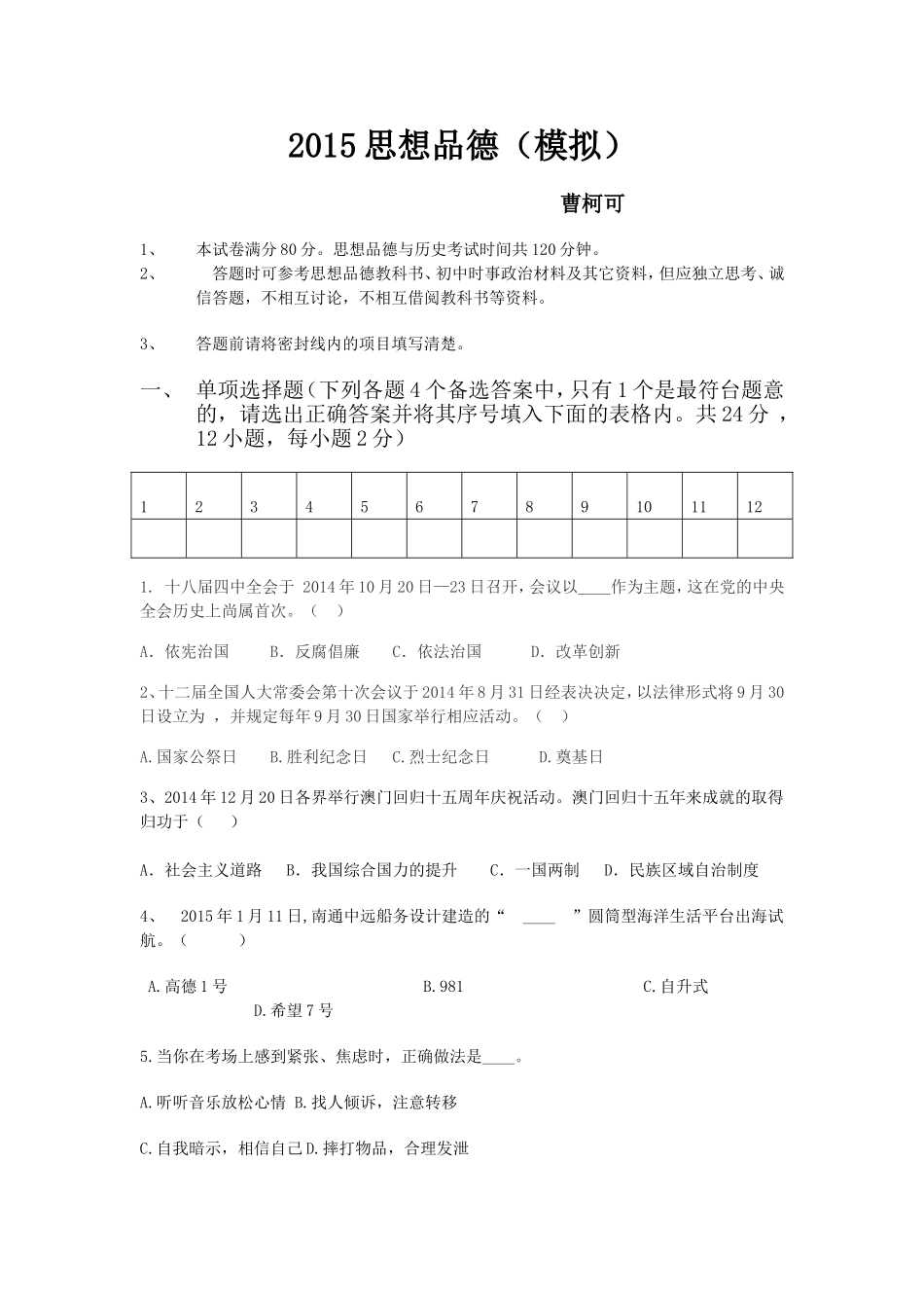 思想品德模拟试卷_第1页