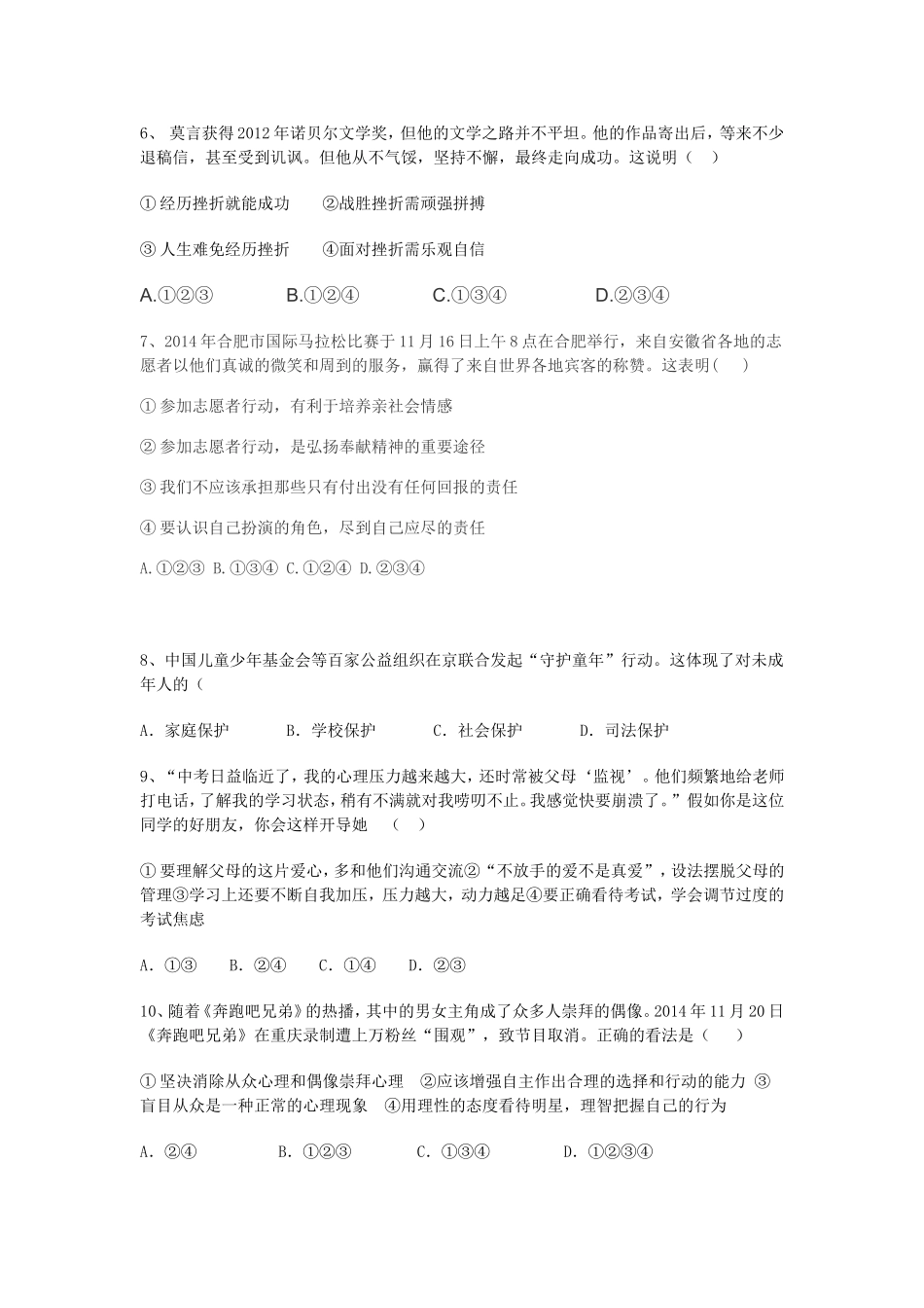 思想品德模拟试卷_第2页