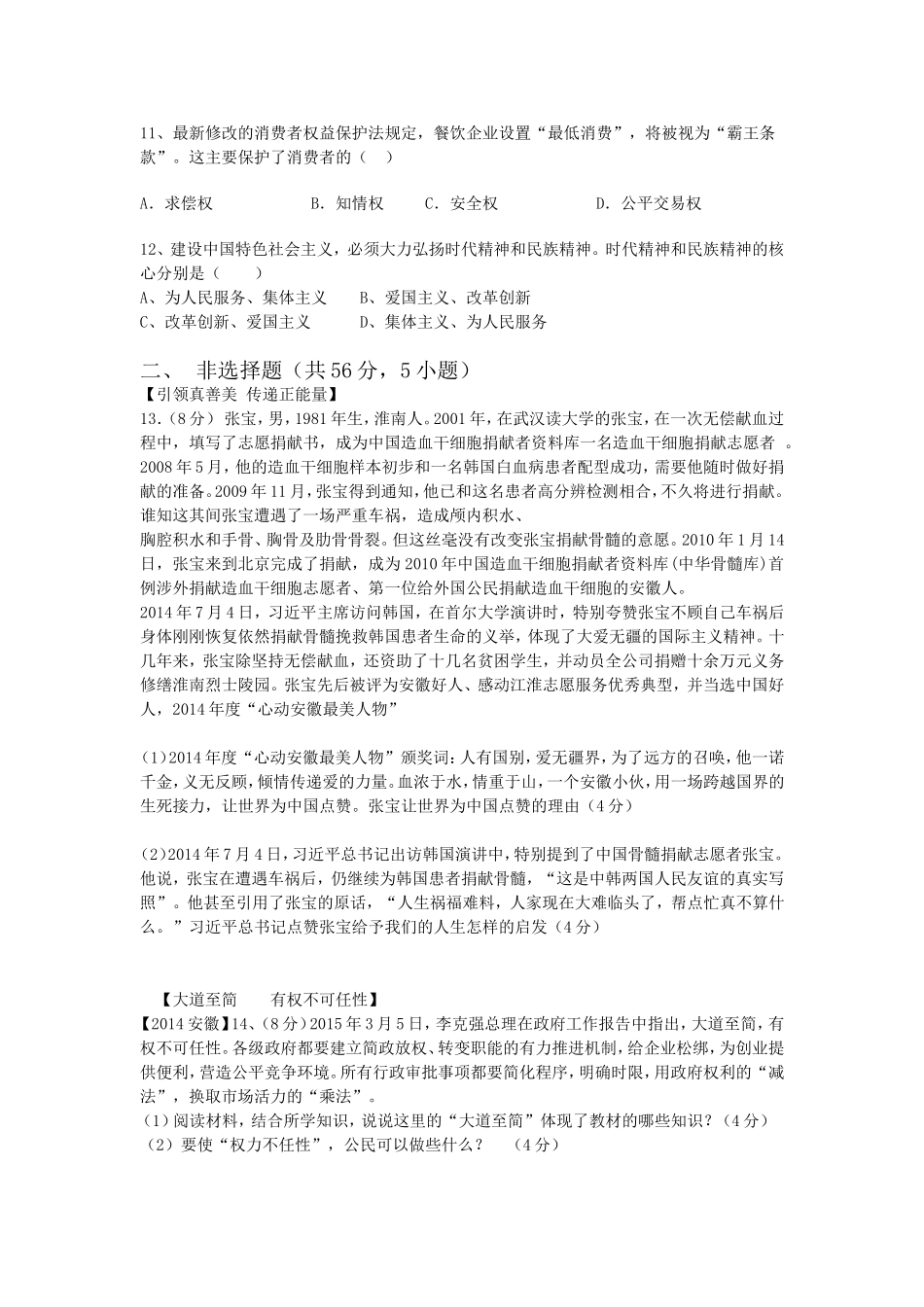 思想品德模拟试卷_第3页
