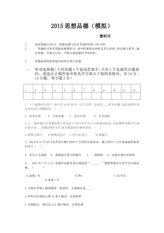 思想品德模拟试卷