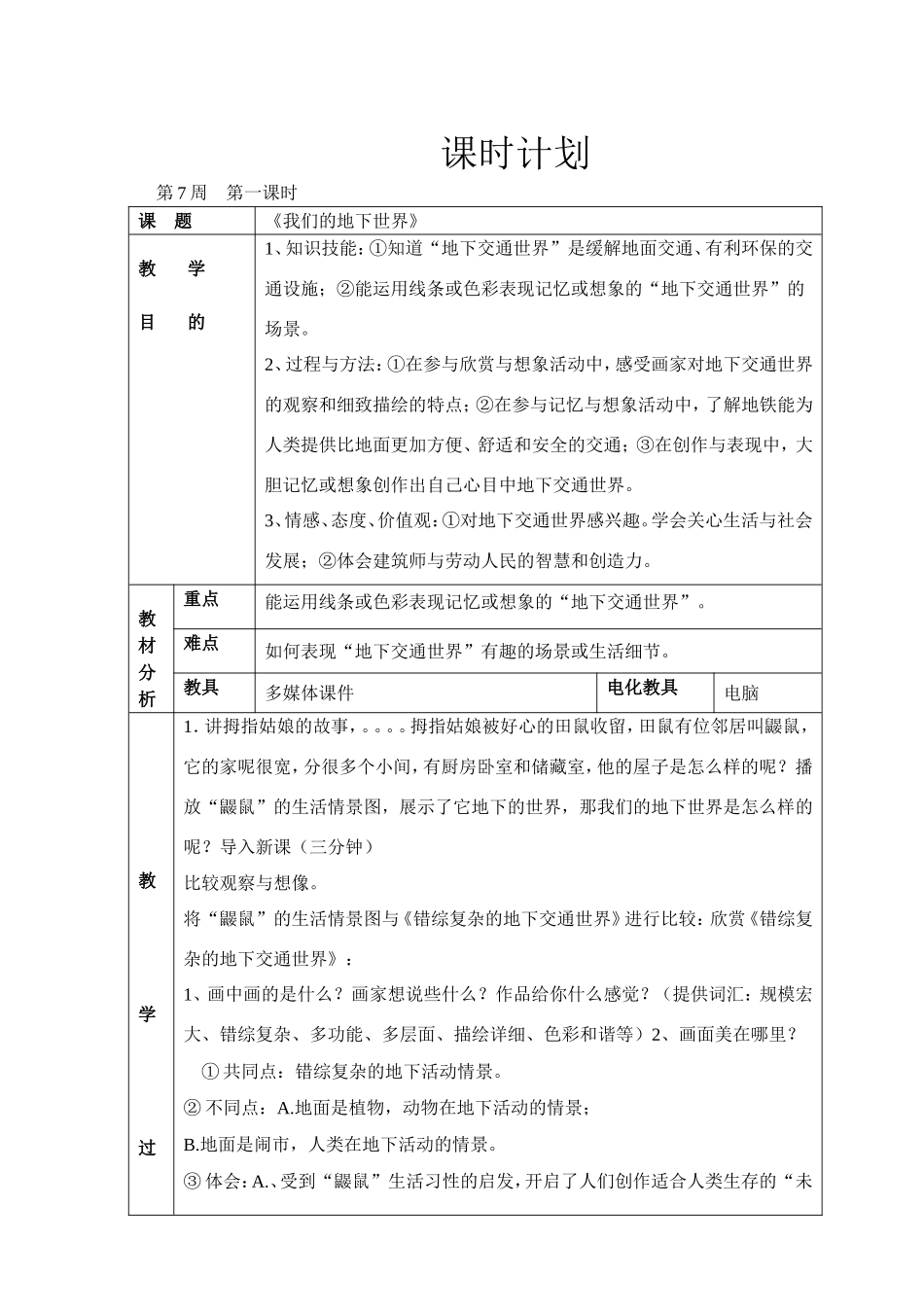 我们的地下世界_第1页