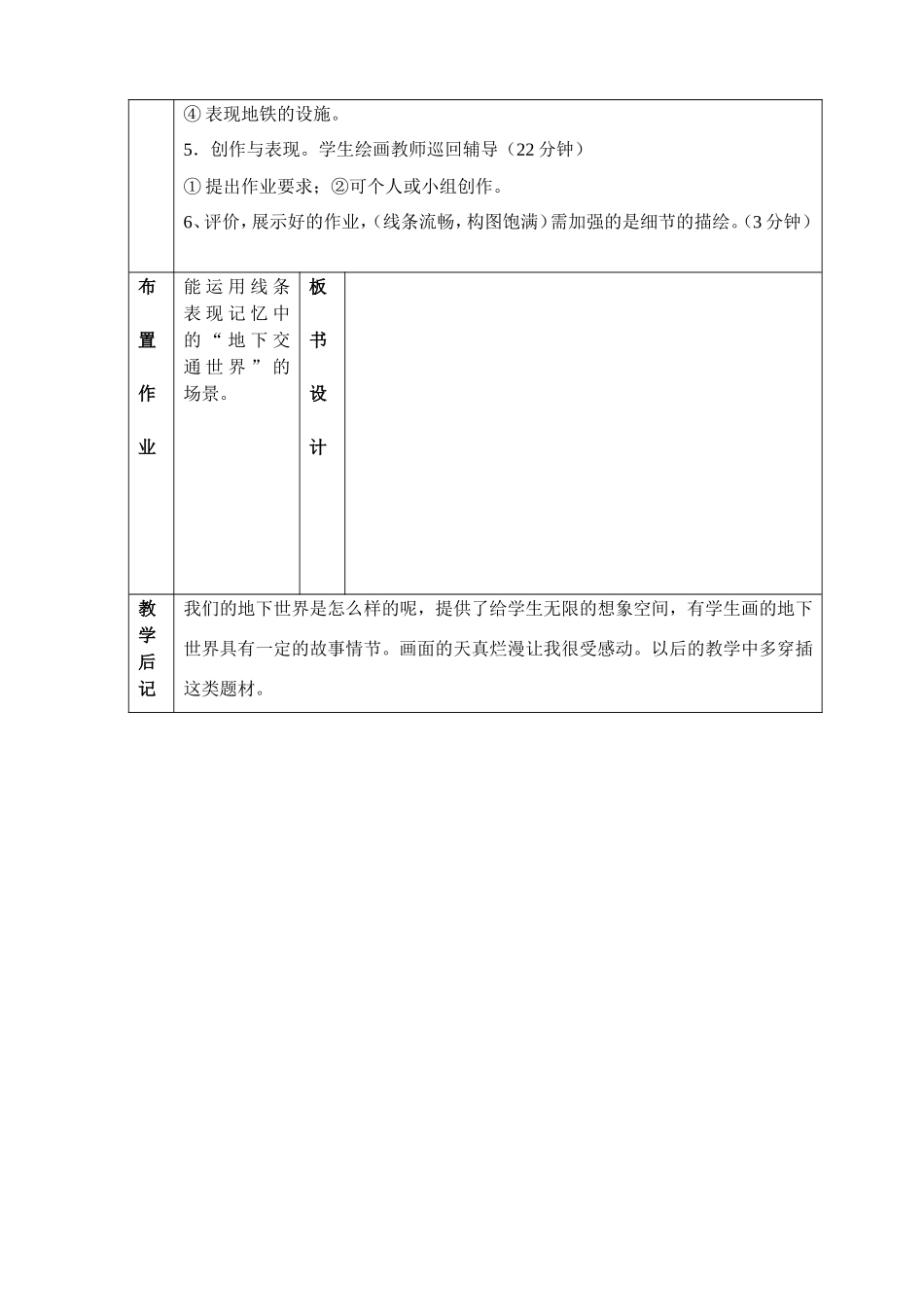 我们的地下世界_第3页