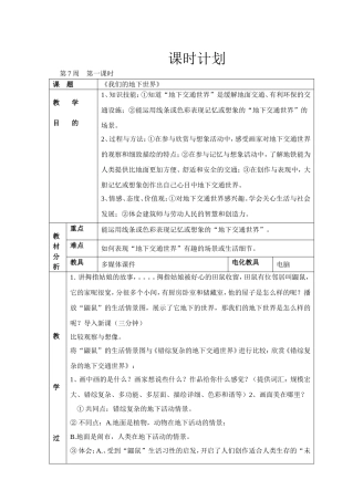 我们的地下世界