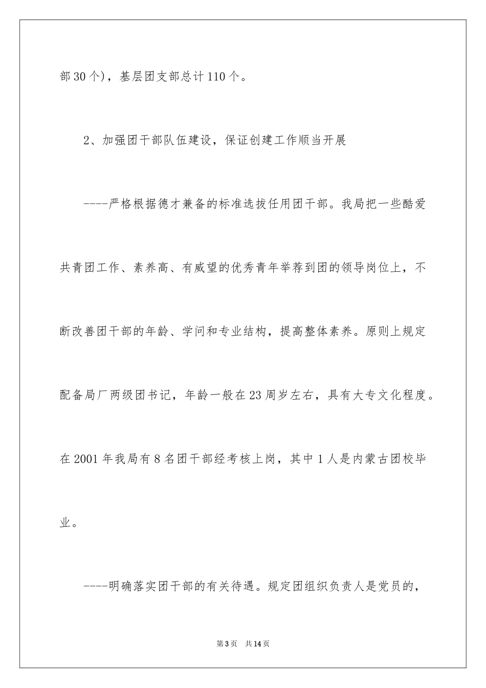 2024企业五四青年节演讲稿_4_第3页