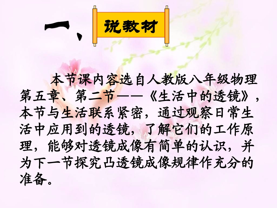 《生活中的透镜》说课课件_第3页