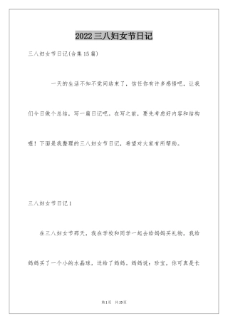2024三八妇女节日记_2