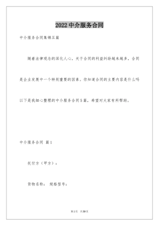 2024中介服务合同_37