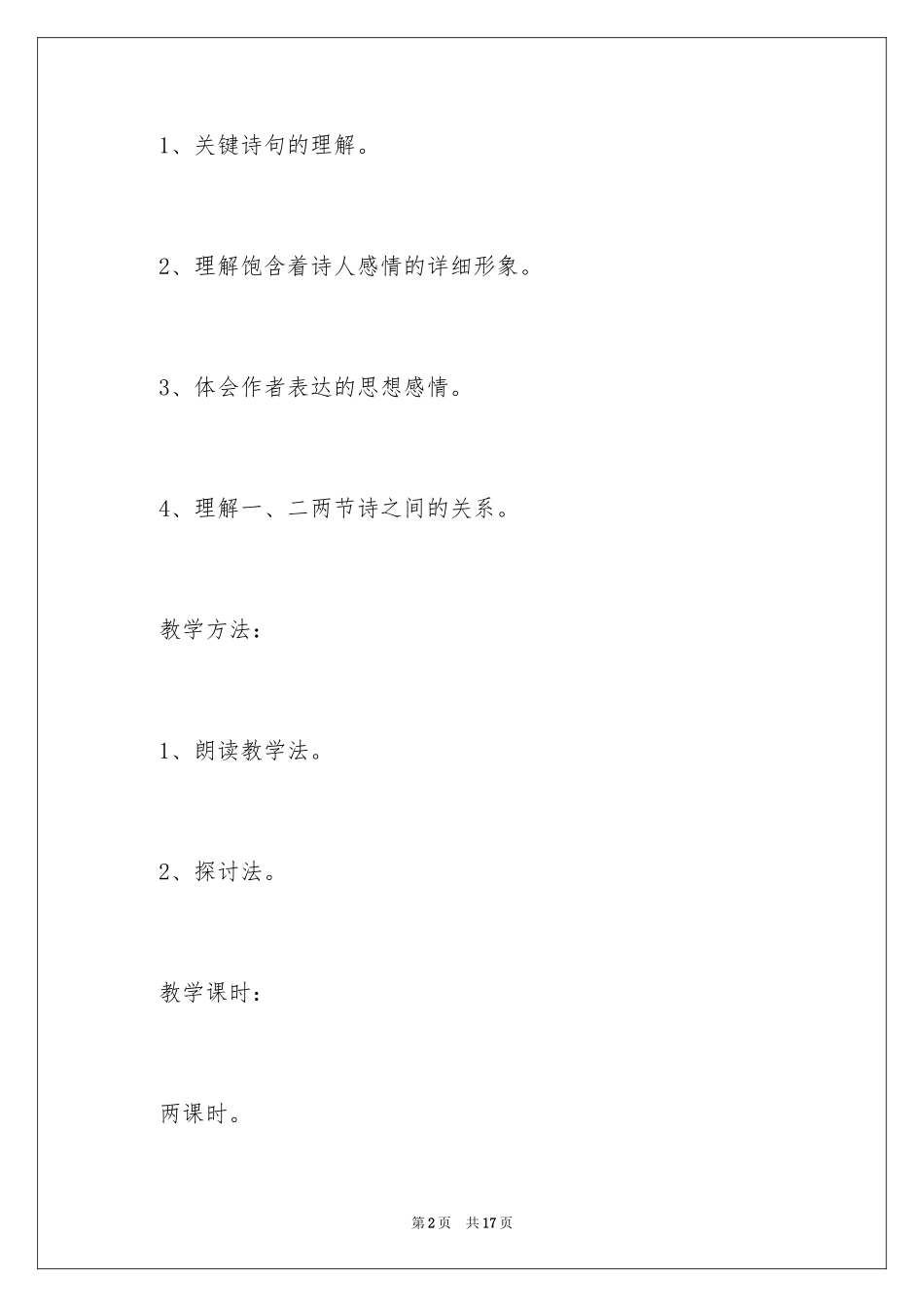 2024[我爱这土地教案]《我爱这土地》教案_第2页