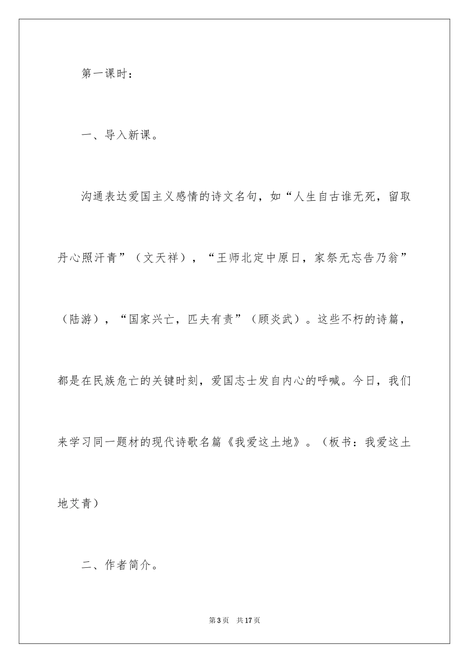 2024[我爱这土地教案]《我爱这土地》教案_第3页