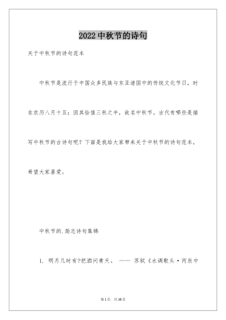 2024中秋节的诗句