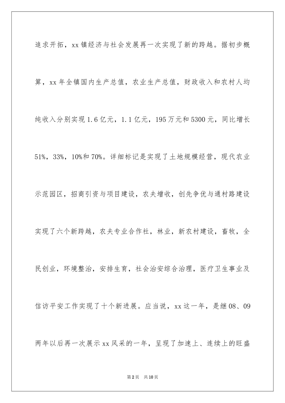 2024乡镇党委书记履职述职报告_第2页