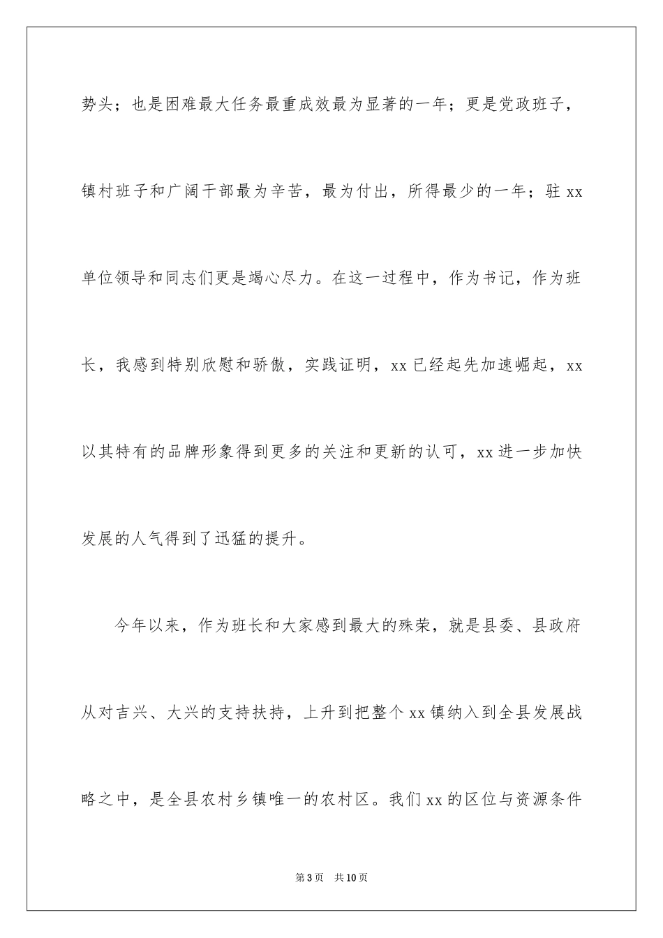 2024乡镇党委书记履职述职报告_第3页