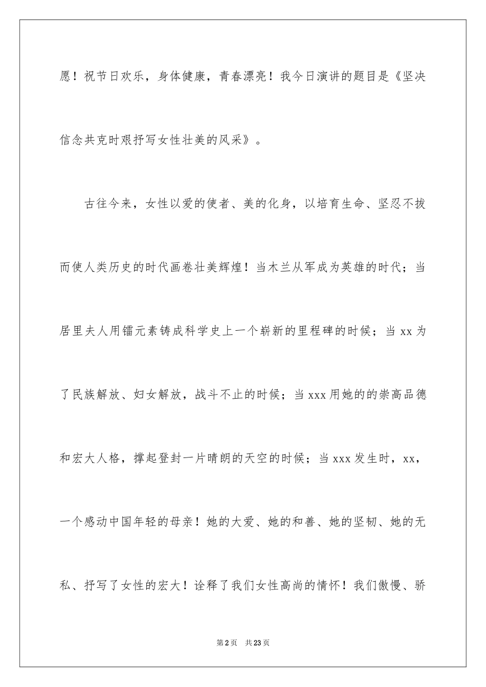 2024五一劳动节演讲稿_53_第2页