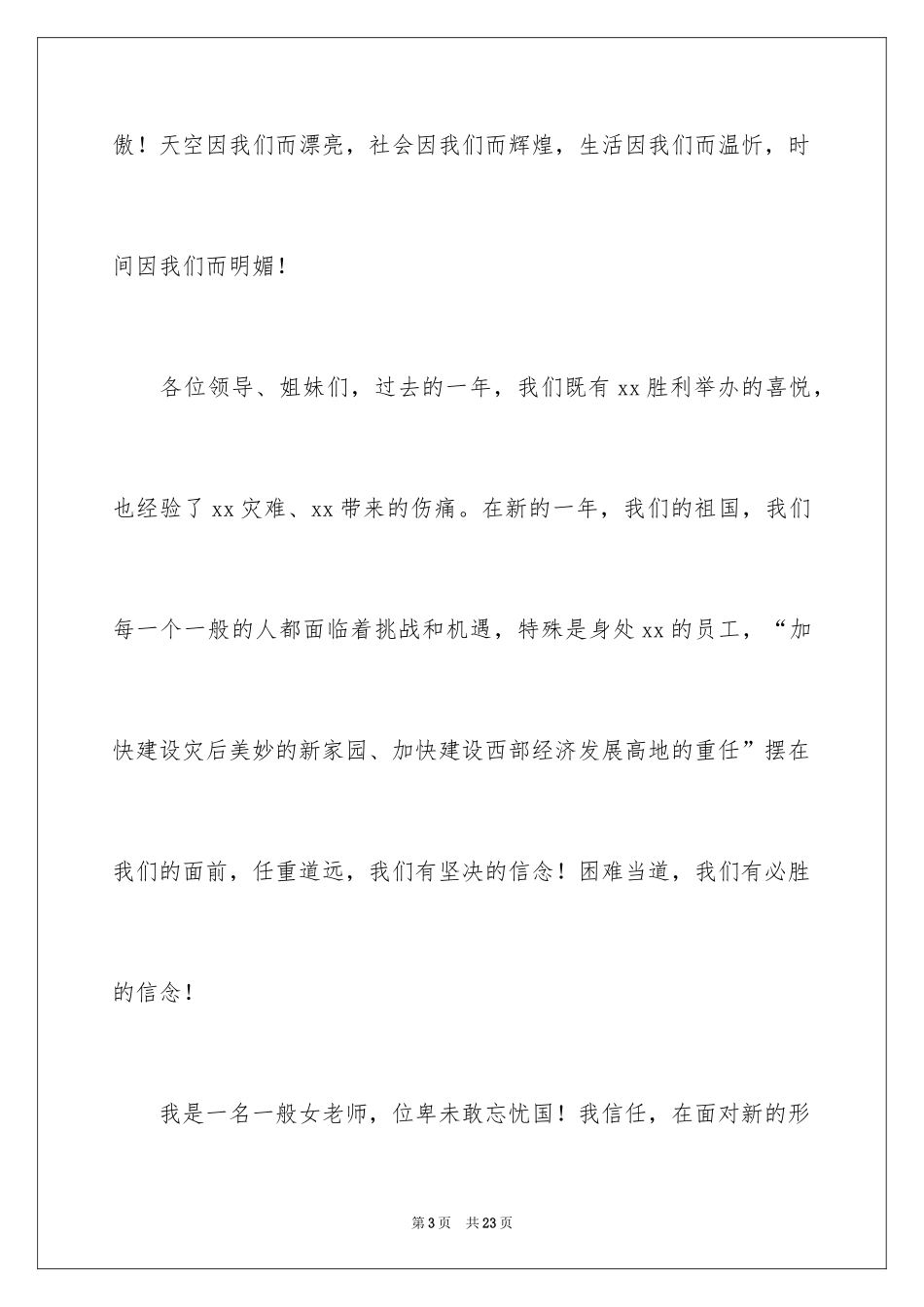 2024五一劳动节演讲稿_53_第3页