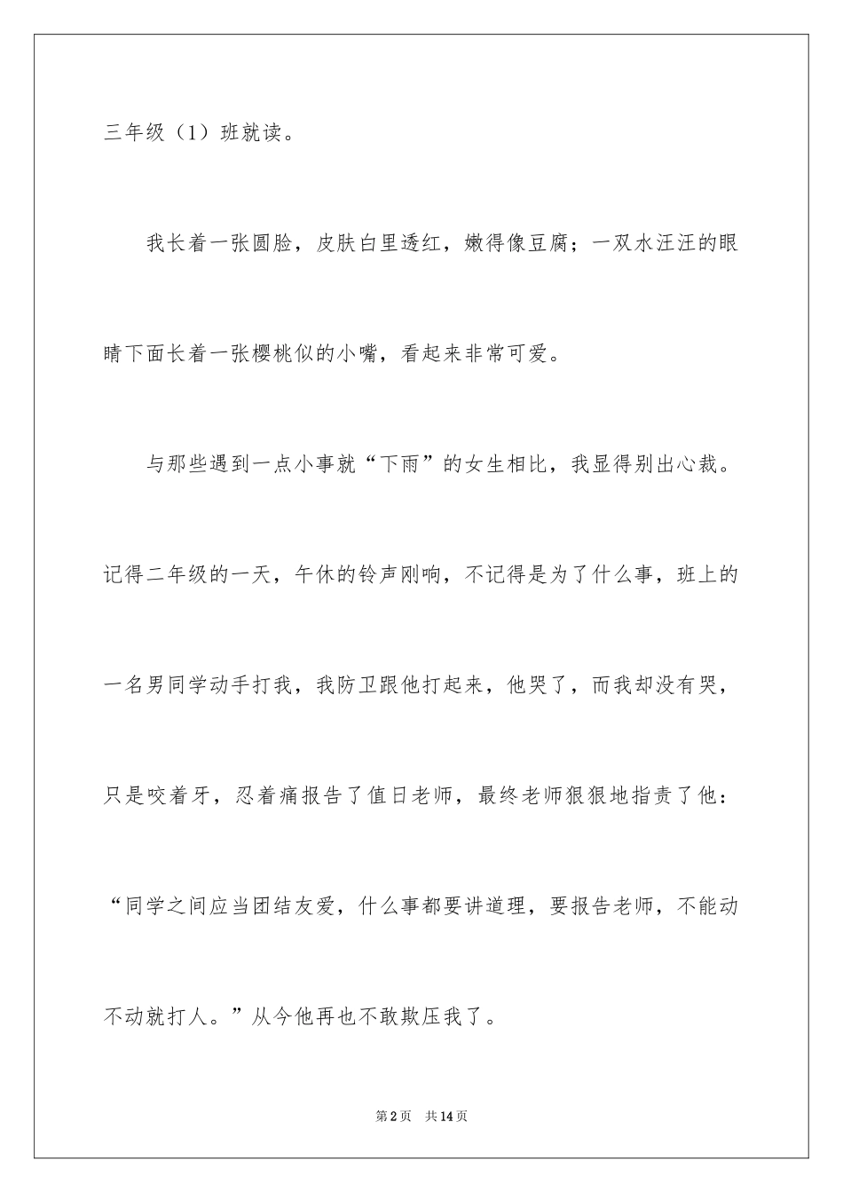 2024优秀写人作文_304_第2页