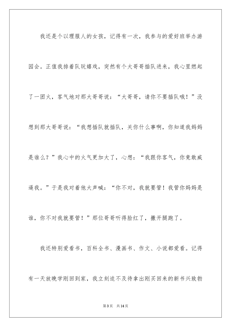 2024优秀写人作文_304_第3页