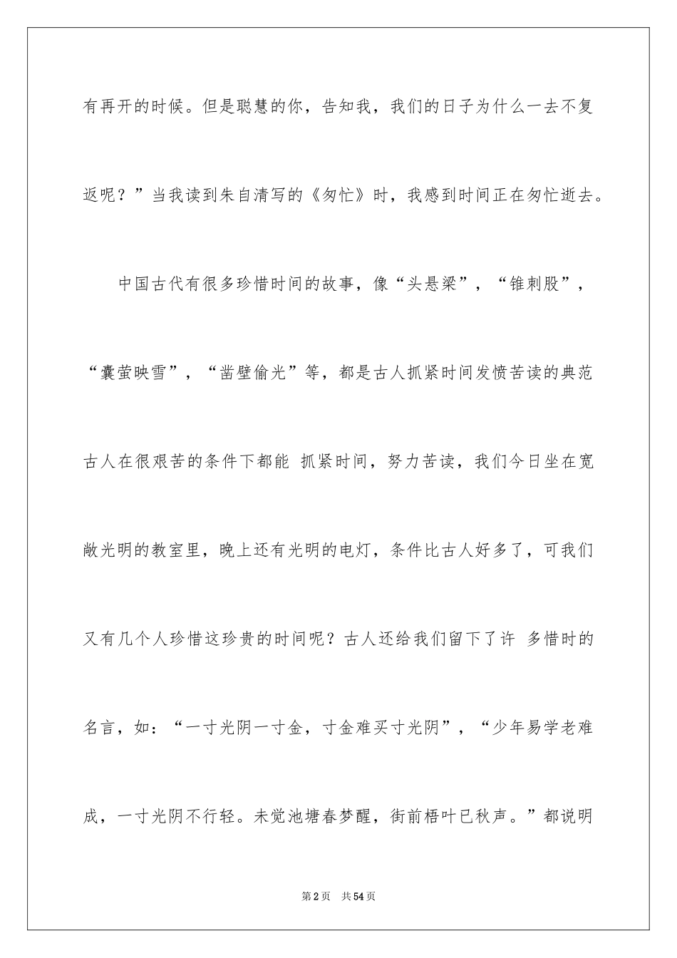 2024中考满分作文_473_第2页