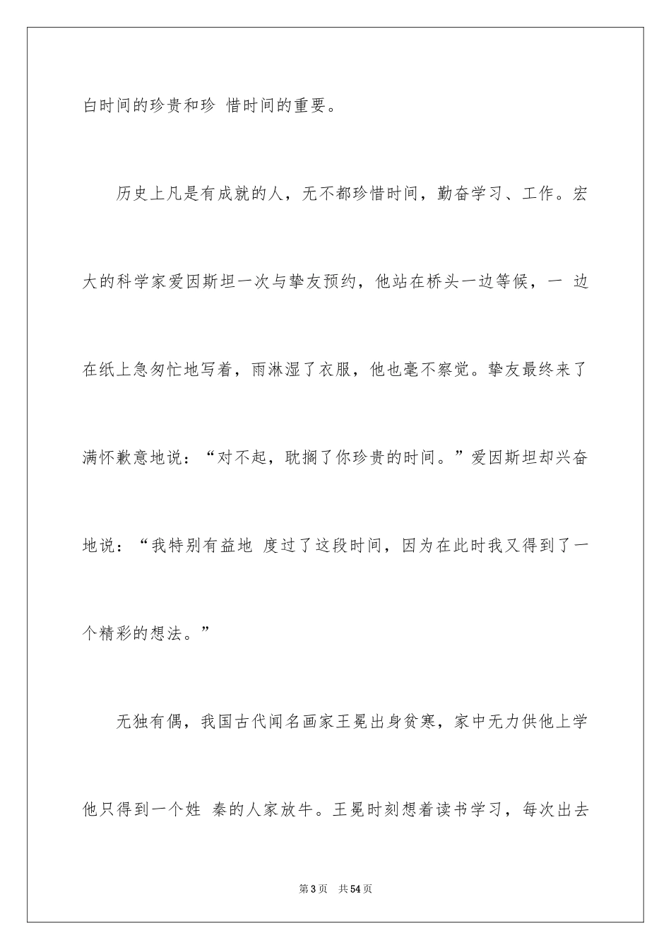 2024中考满分作文_473_第3页