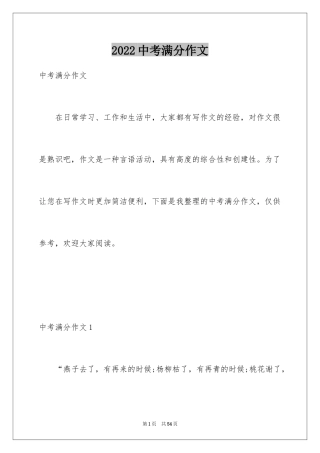 2024中考满分作文_473