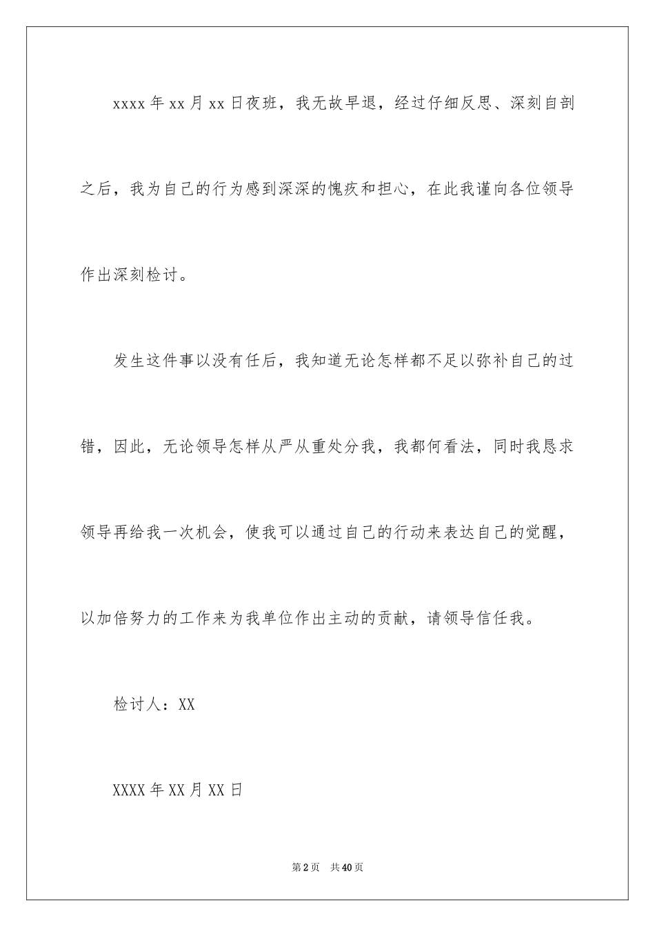 2024上班早退的检讨书_第2页