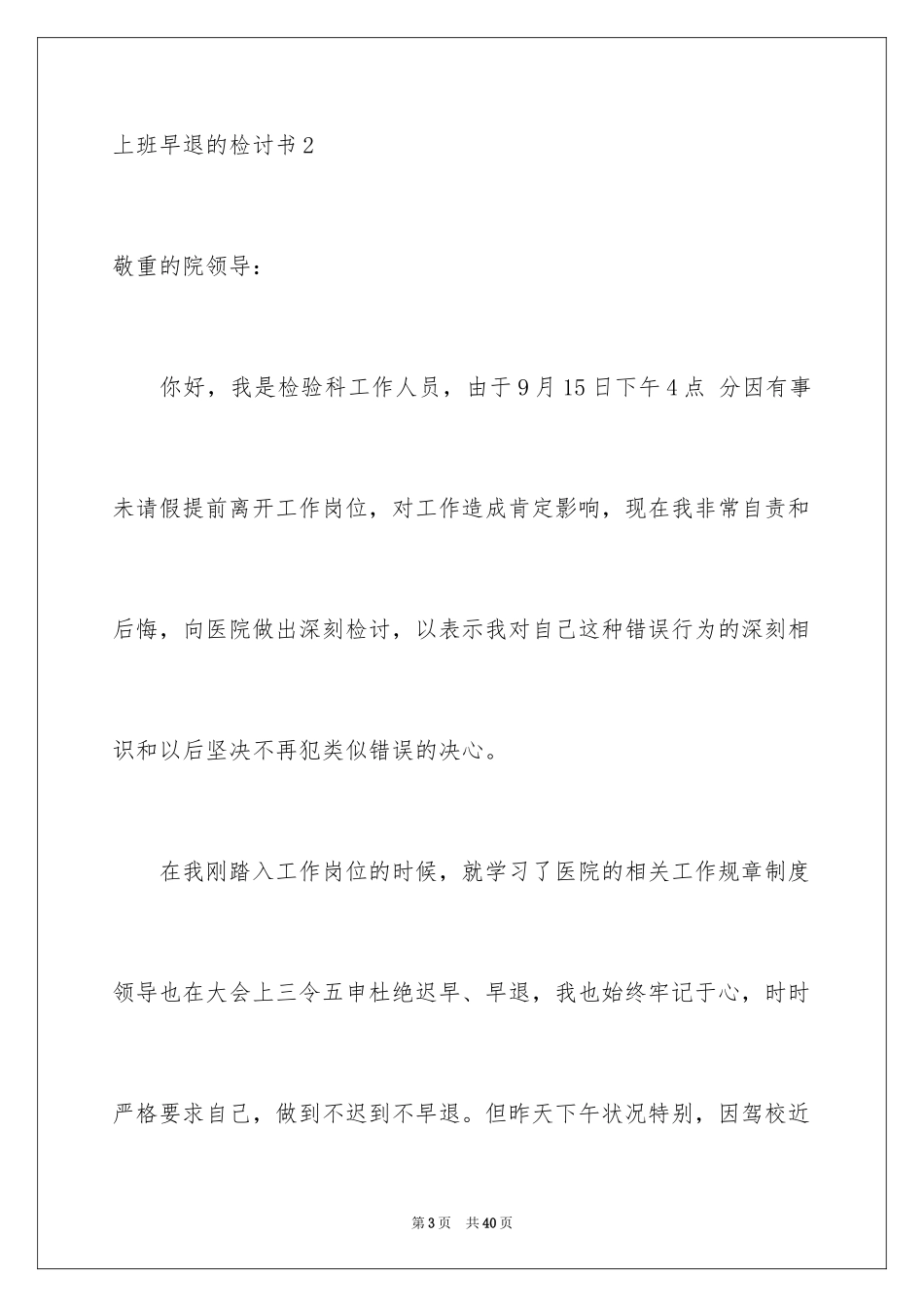 2024上班早退的检讨书_第3页