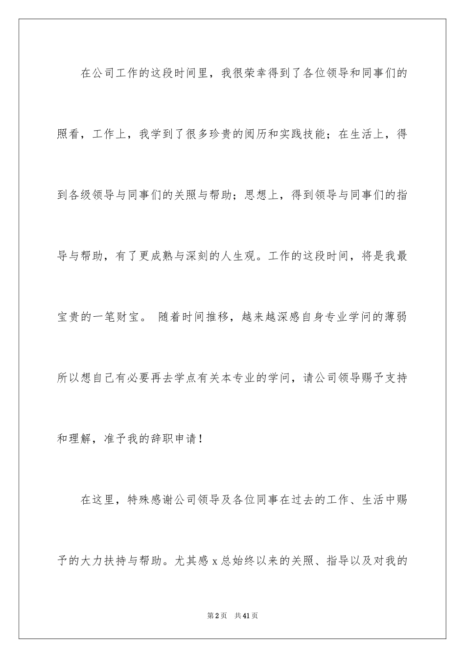 2024个人原因工作辞职报告_第2页