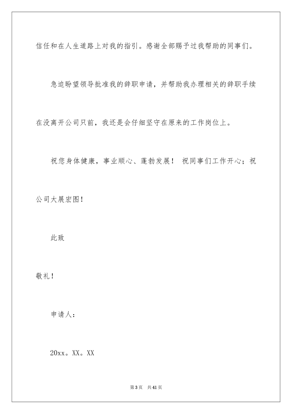 2024个人原因工作辞职报告_第3页