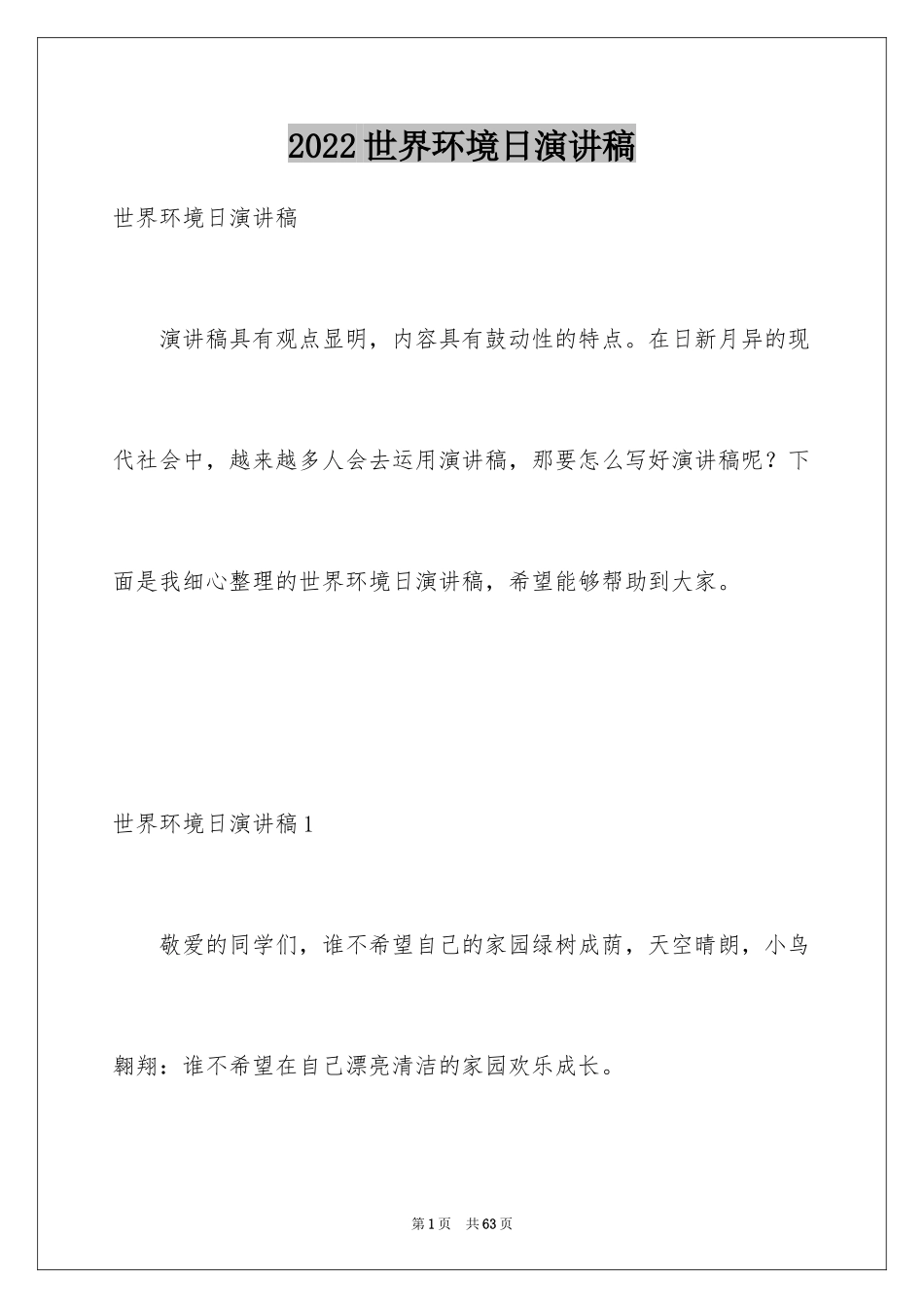 2024世界环境日演讲稿_15_第1页