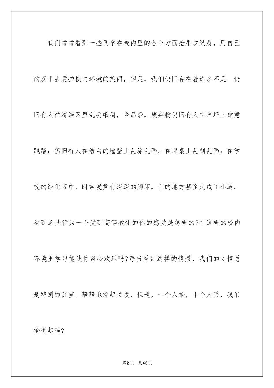 2024世界环境日演讲稿_15_第2页